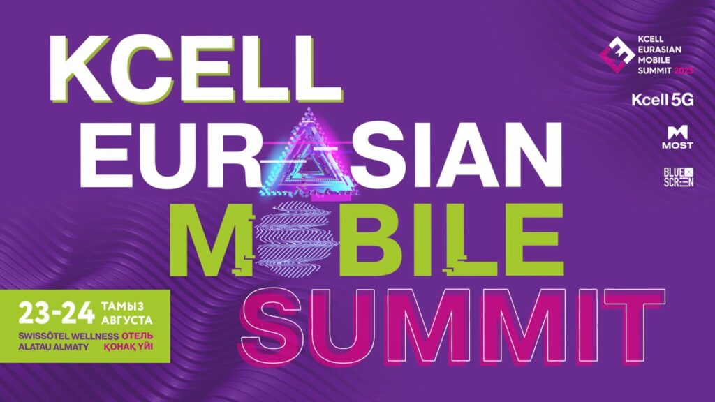 Kcell Eurasian Mobile Summit 2023: как не проиграть в технологической гонке?