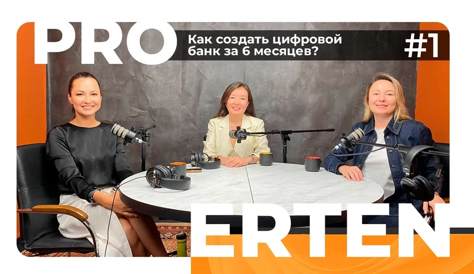PRO ERTEN #1: Как создать цифровой банк за 6 месяцев? цифровой банк