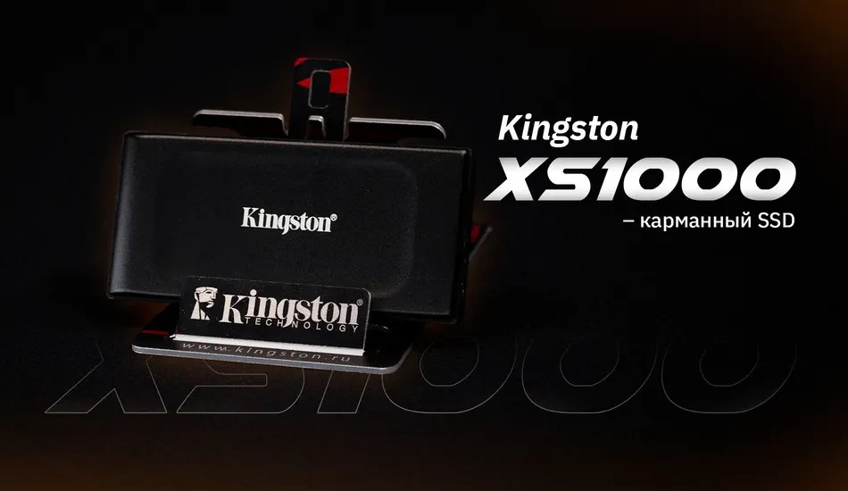 фото Kingston XS1000