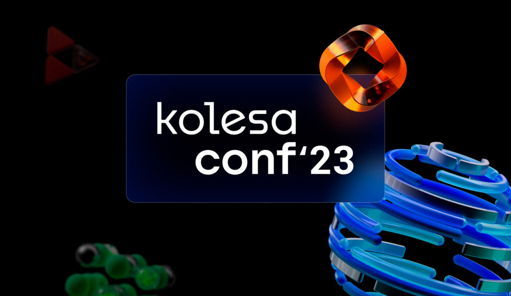 Kolesa Conf 2023: последние новости