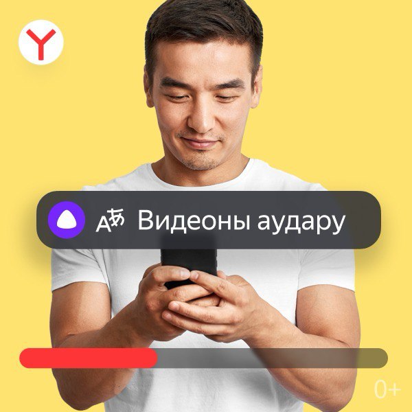 Яндекс Казахстан открывает доступ к контенту со всего мира
