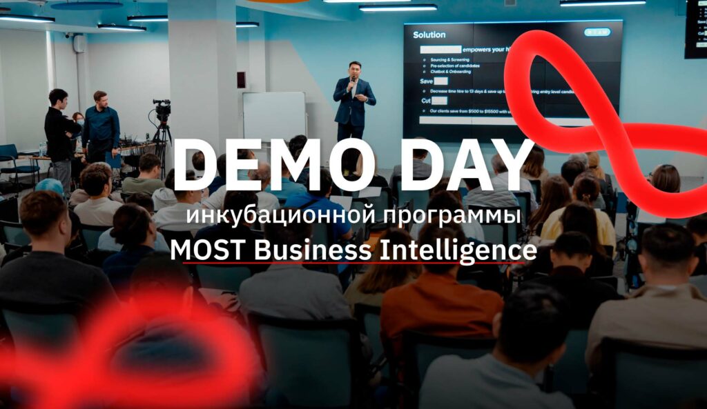 Demo Day от MOST Business Intelligence! Не пропустите