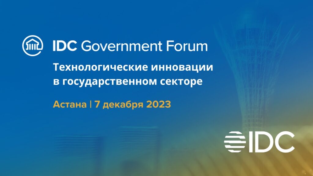 IDC Government forum