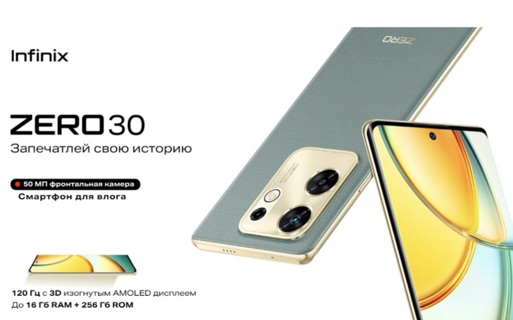 Infinix запускает в Казахстане телефоны для влогов и гейминга