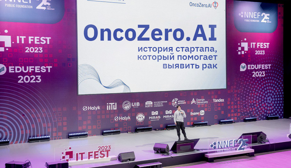 OncoZero.AI: история стартапа, который помогает выявить рак