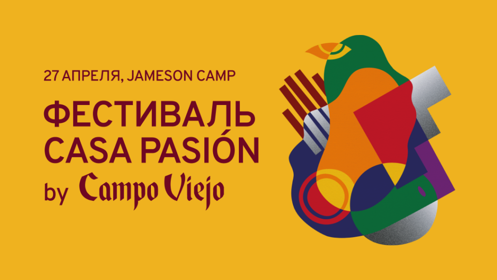 В Алматы пройдет фестиваль испанской культуры Casa Pasión