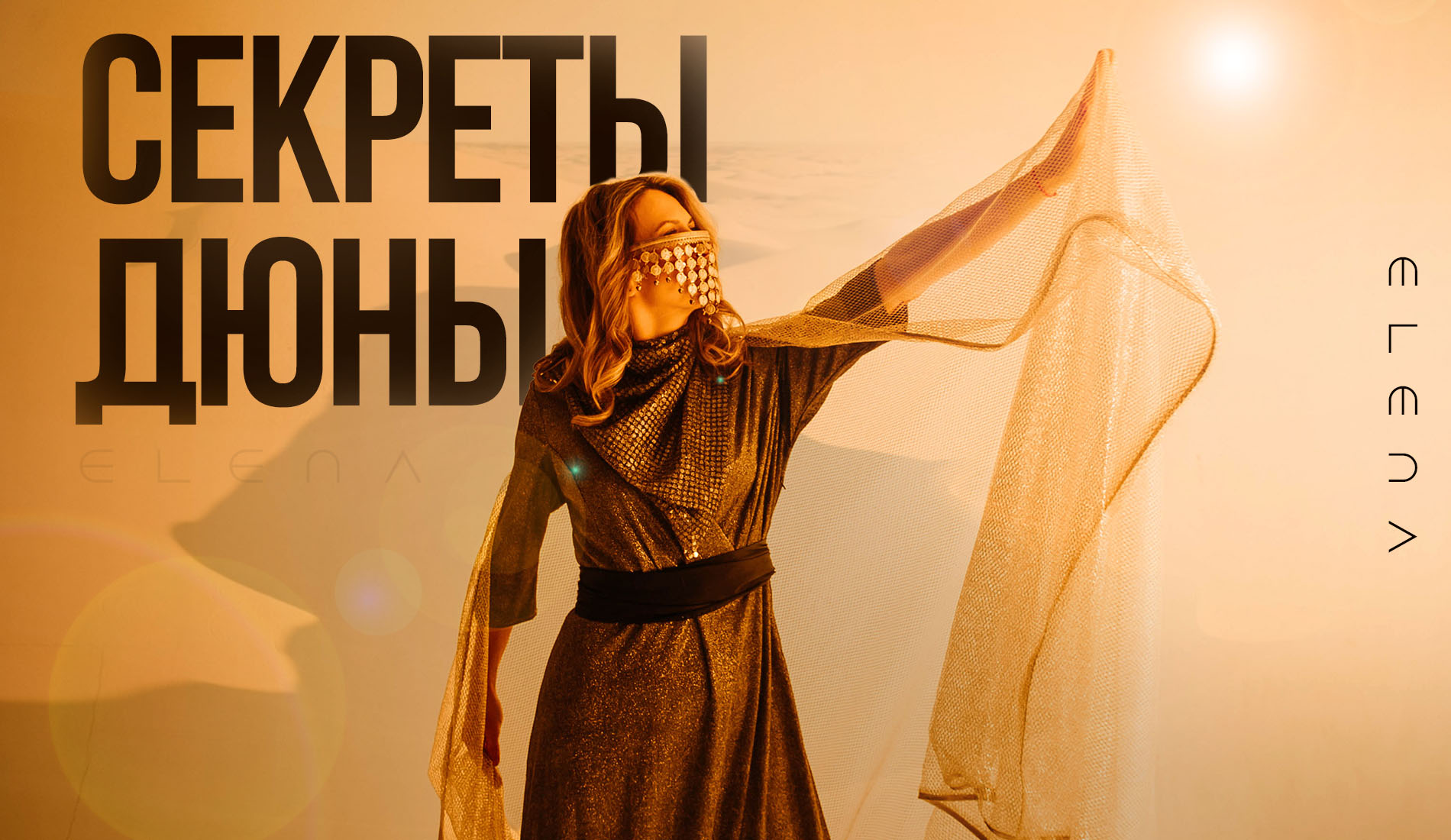 Дюна Елена Карикова
