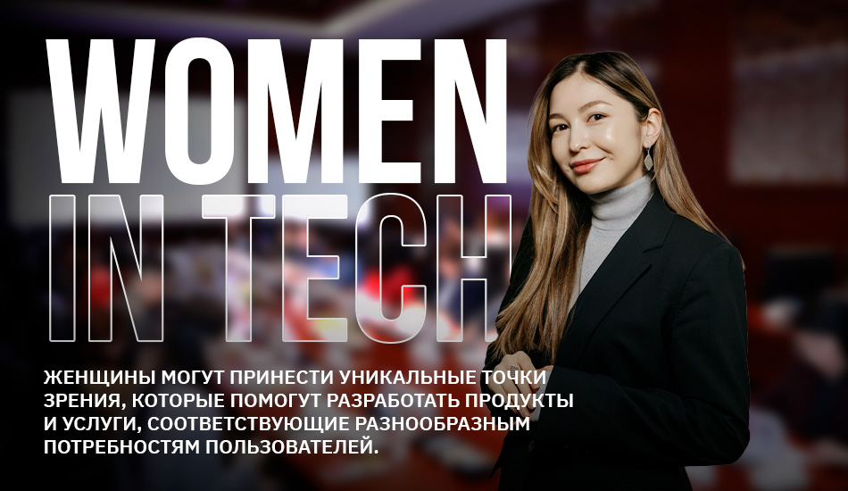 Women in Tech Huawei Фарида Толеубаева