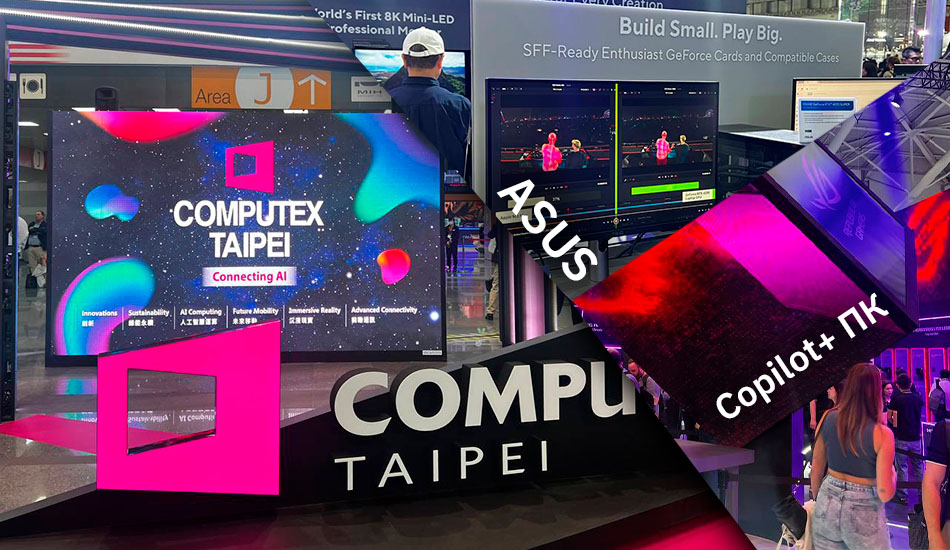 ASUS представляет линейку Copilot+ ПК на выставке Computex 2024