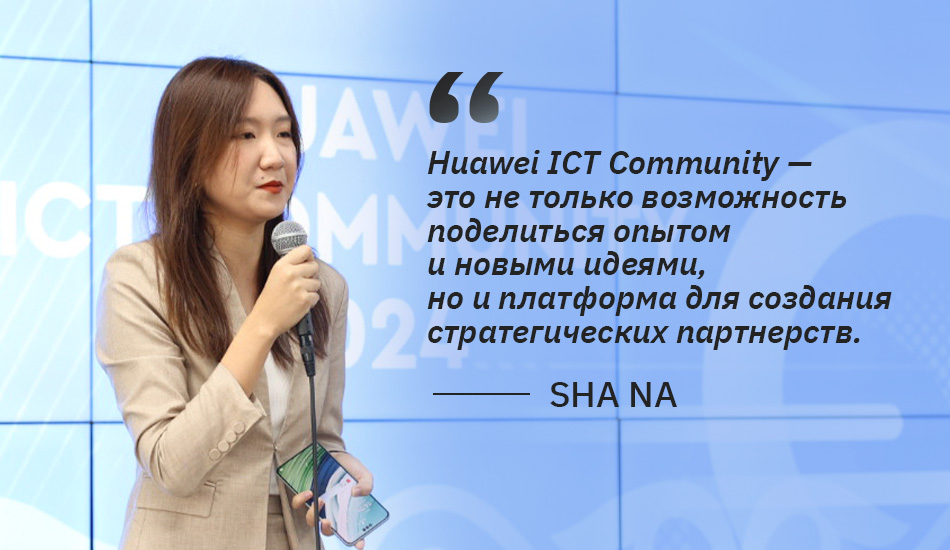 Возможности для молодых специалистов: итоги мероприятия Huawei ICT Community