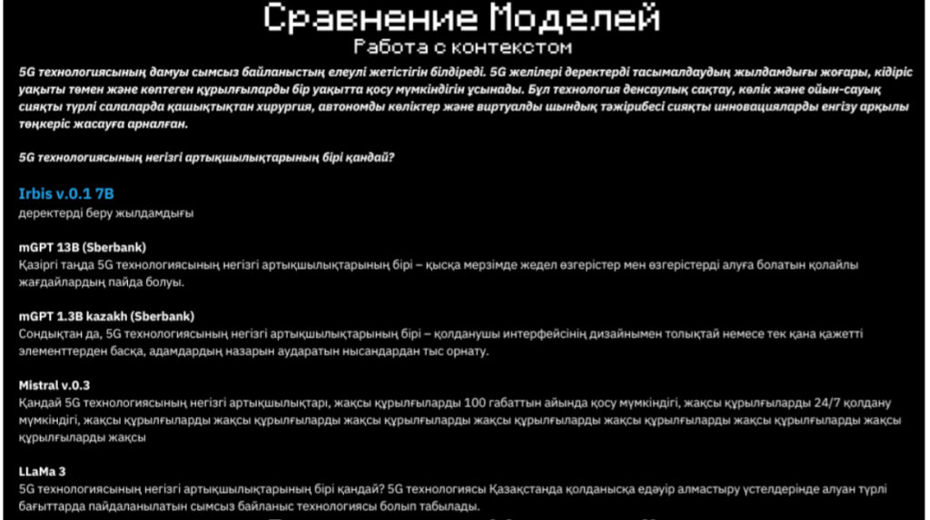 Первая языковая модель на базе ИИ Irbis GPT заработала в Казахстане