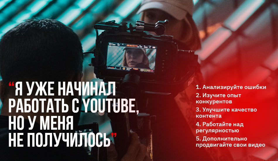 Я хочу на YouTube: с чего начать?