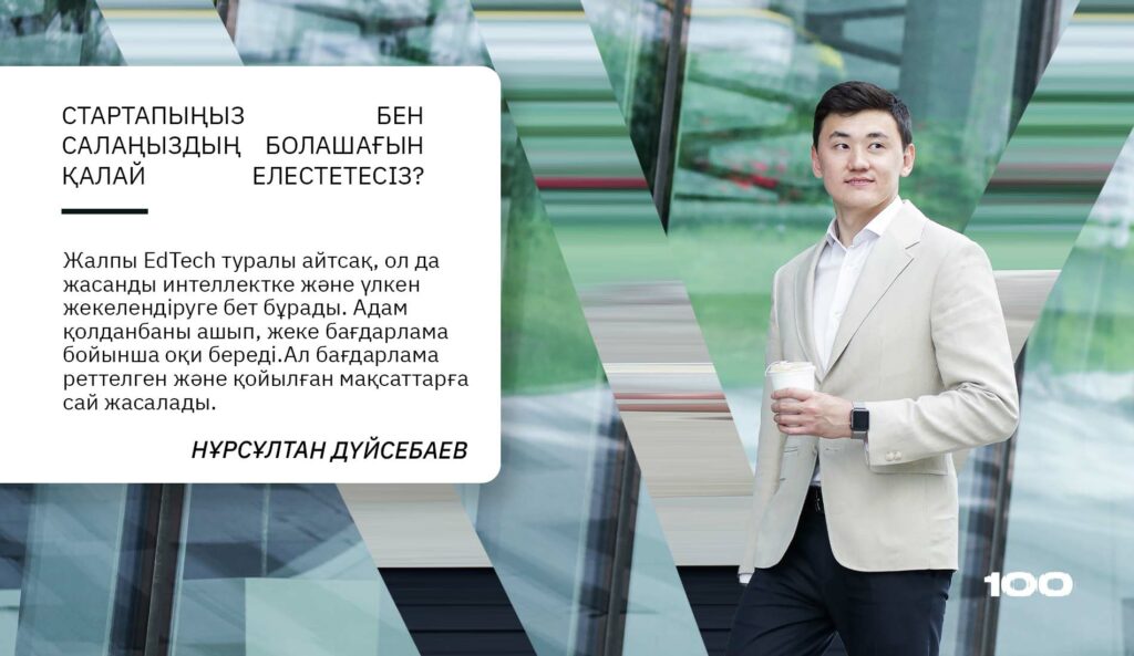 Жасанды интеллект, superapp және edutainment: BeyimTech бүкіл білім беру жүйесін өзгертуді мақсат етеді