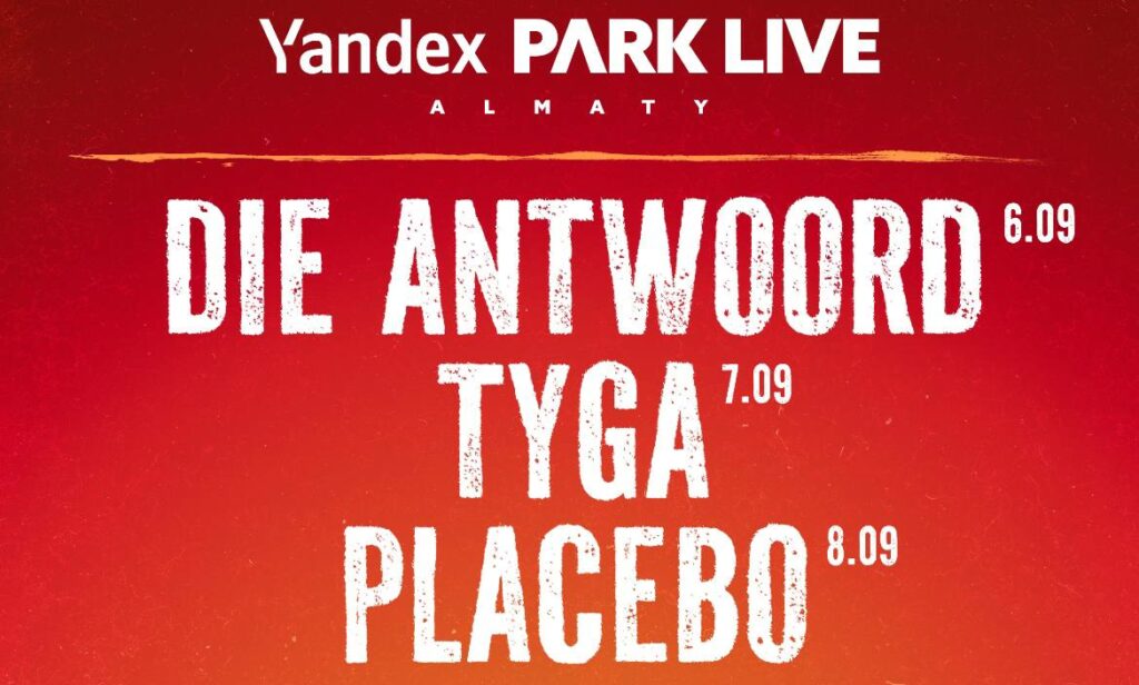 Фестиваль Yandex Park Live объявил первую волну артистов