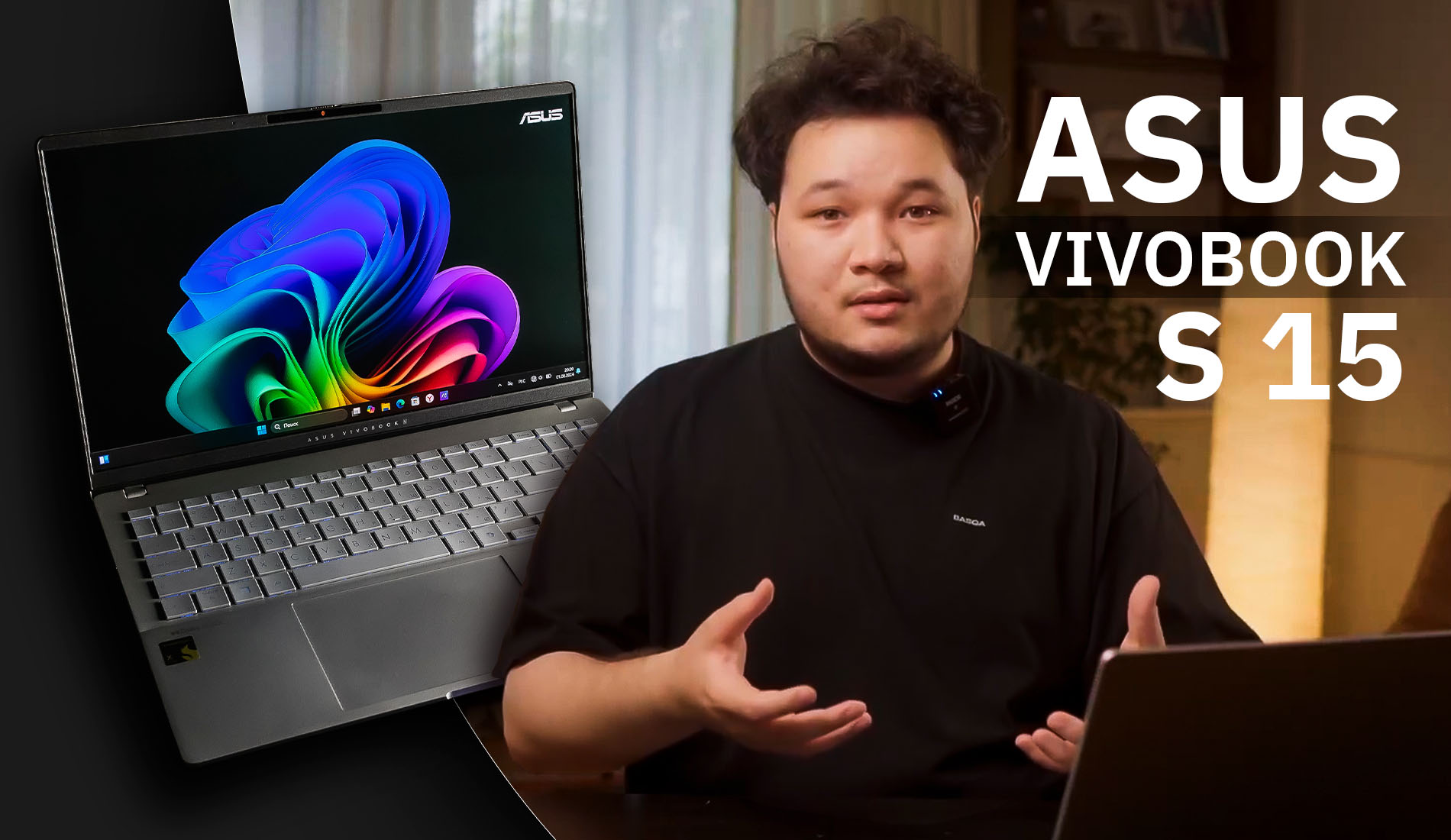 ASUS Vivobook S 15 – искусственный интеллект в действии