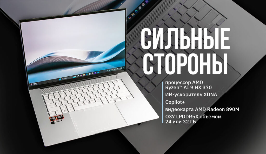 Zenbook S 16 – мобильный офис с искусственным интеллектом