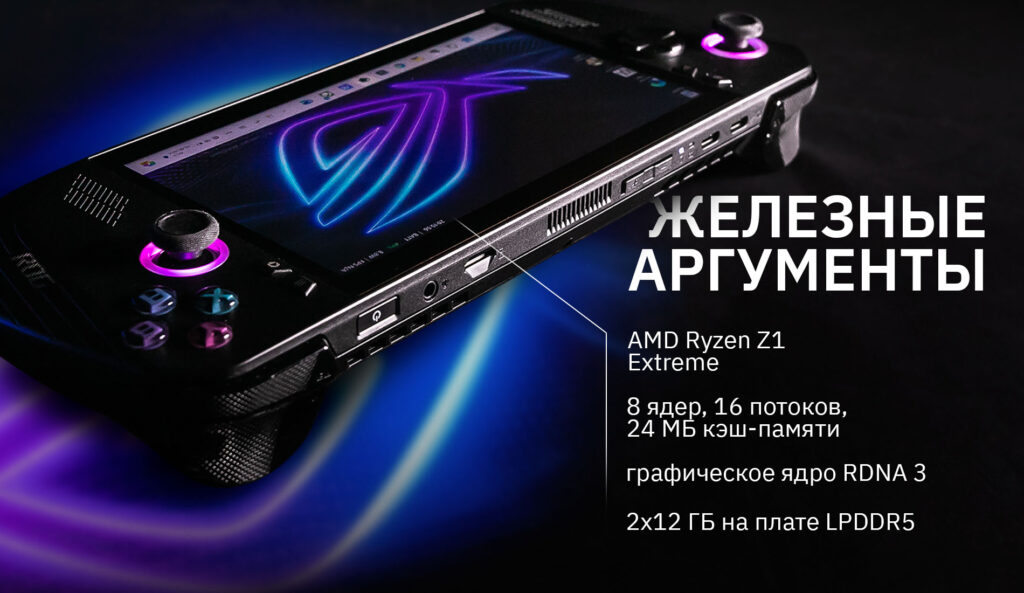 Все игры в кармане! Тестируем игровую консоль ROG Ally X от ASUS