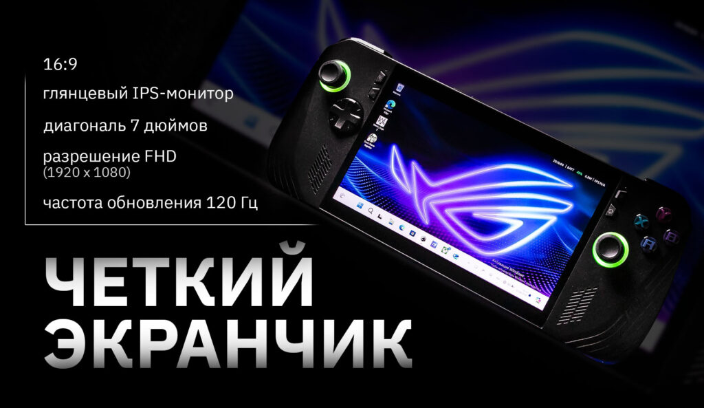 Все игры в кармане! Тестируем игровую консоль ROG Ally X от ASUS