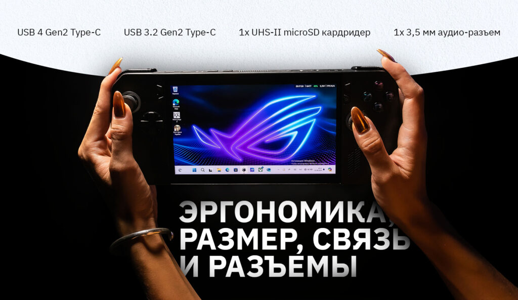 Все игры в кармане! Тестируем игровую консоль ROG Ally X от ASUS