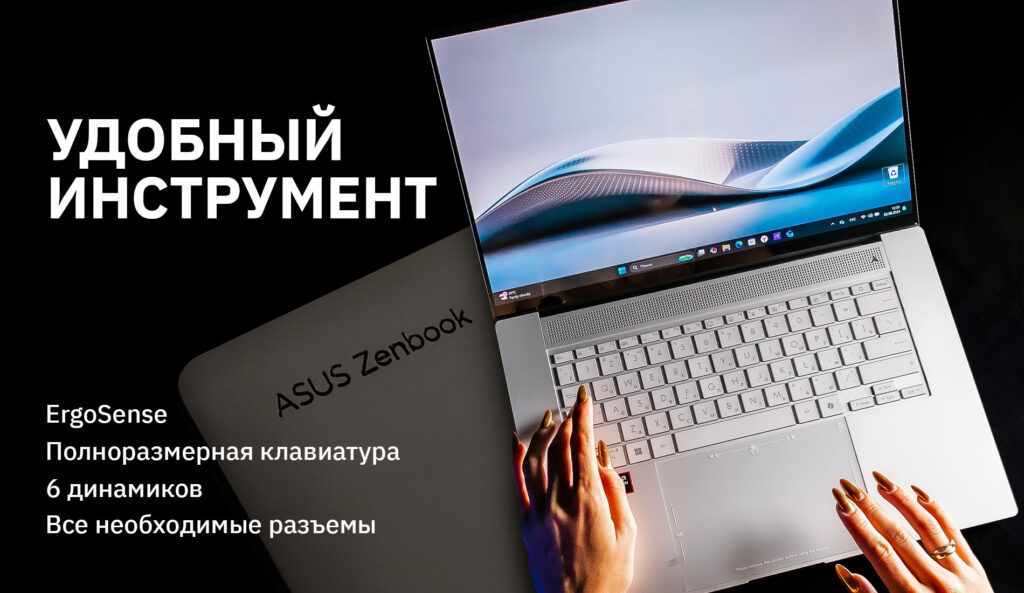 Zenbook S 16 – мобильный офис с искусственным интеллектом