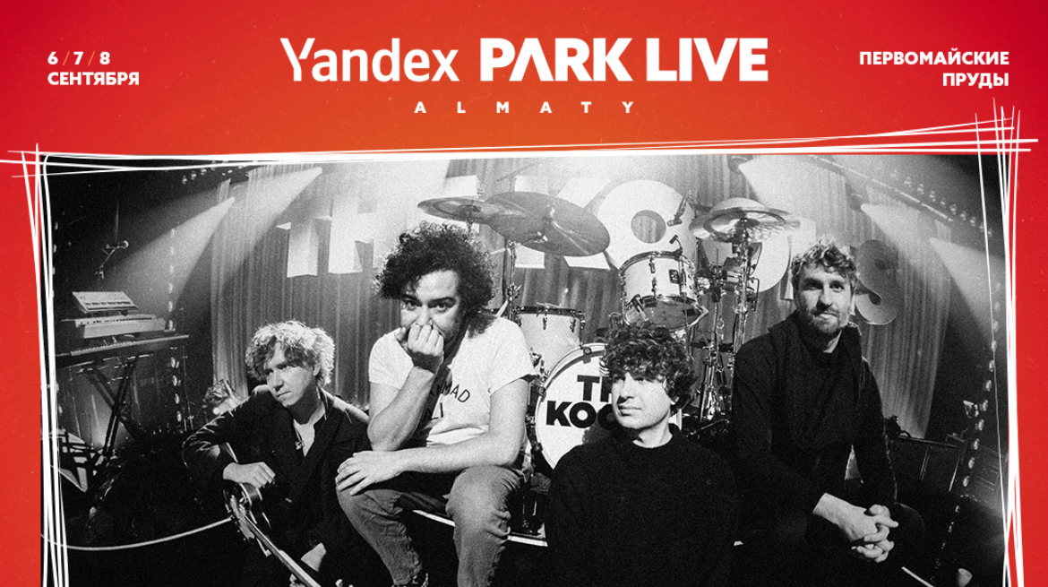 Вышел обновленный лайн-ап фестиваля Yandex Park Live