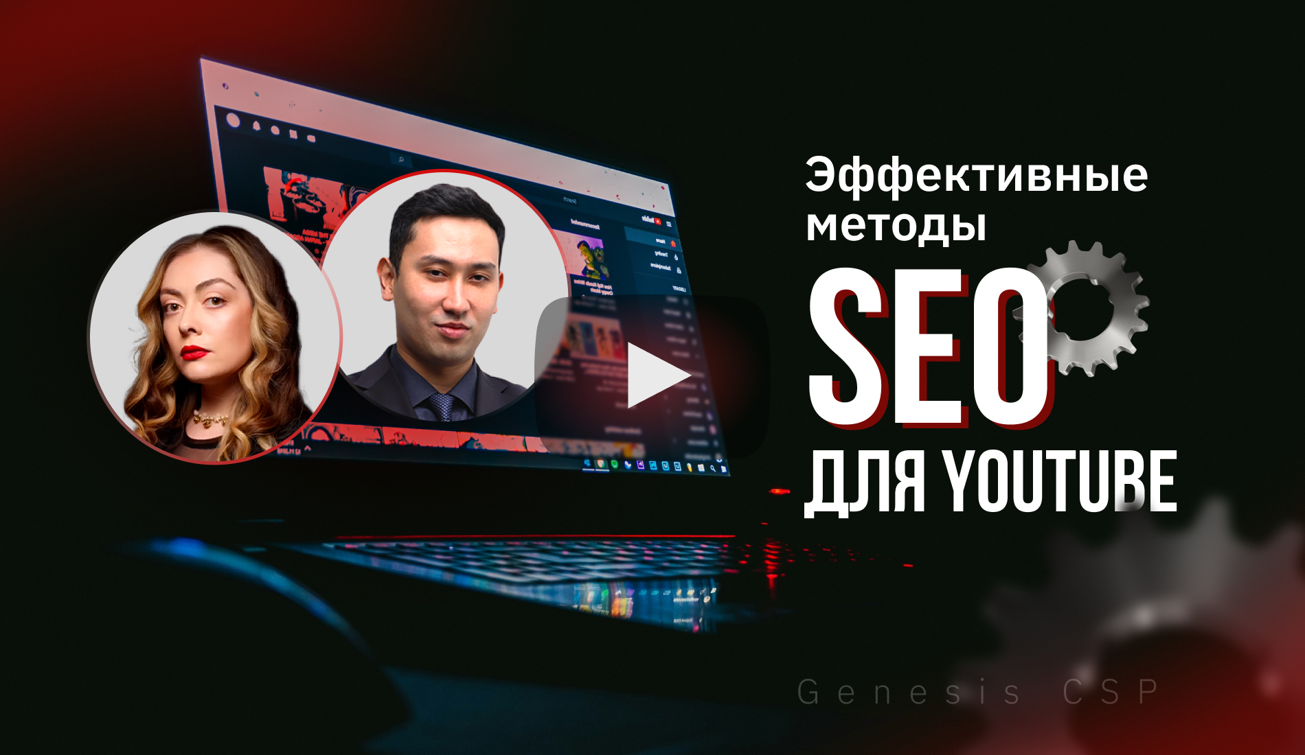 Эффективные методы SEO для YouTube: Как помочь аудитории находить вас на платформе?