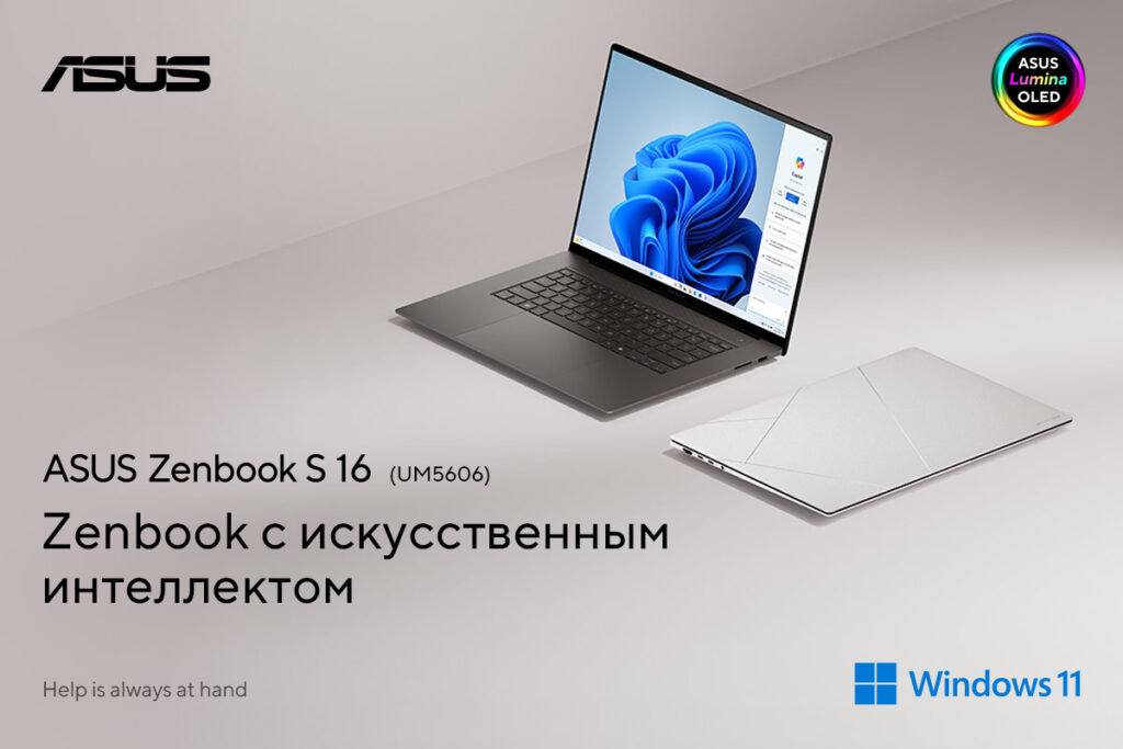 Zenbook S 16 – мобильный офис с искусственным интеллектом