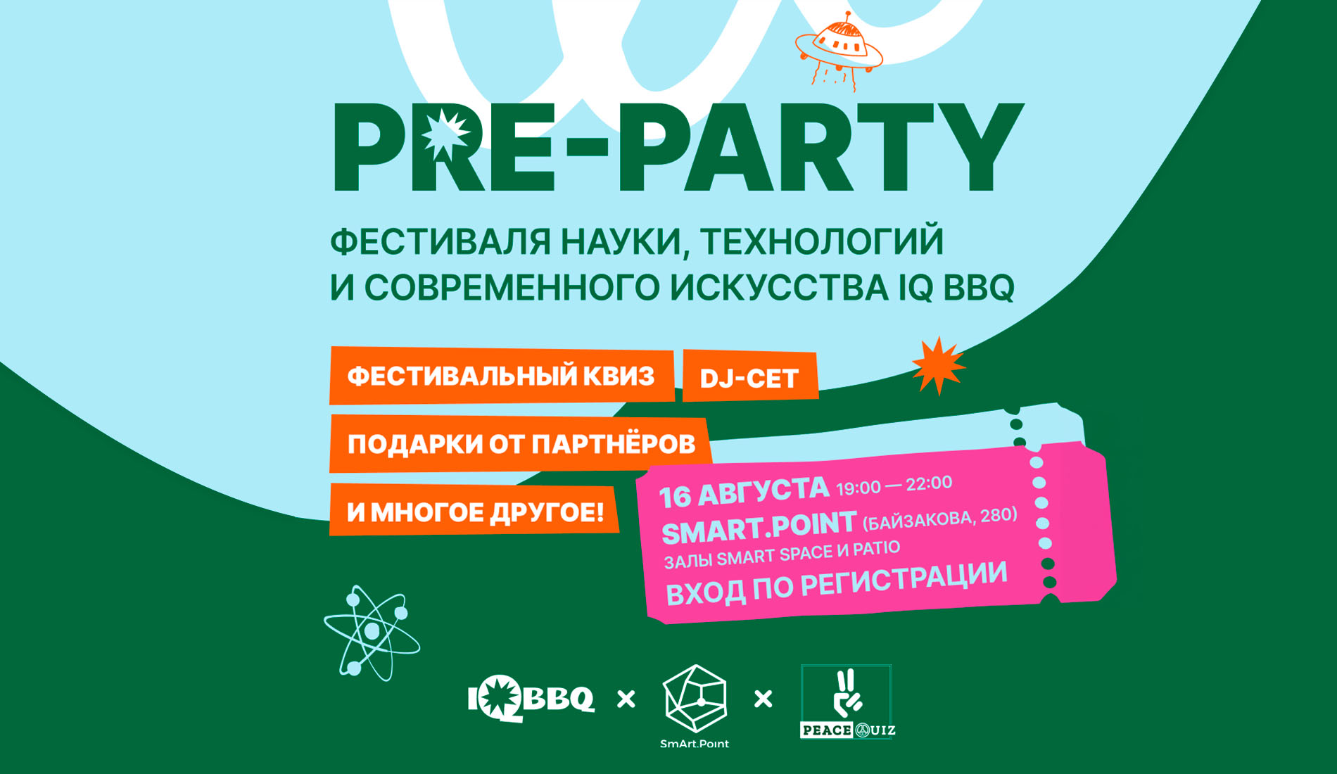 По-прежнему научно и весело! На pre-party фестиваля IQ BBQ идет регистрация