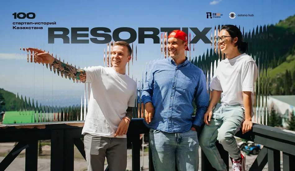 Resortix: стартап, который меняет индустрию активного отдыха команда стартапа Resortix