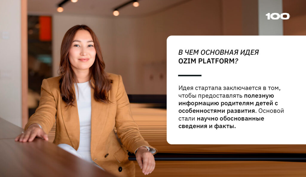 Ozim Platform: социальный стартап, который стал поддержкой для семей с особыми детьми