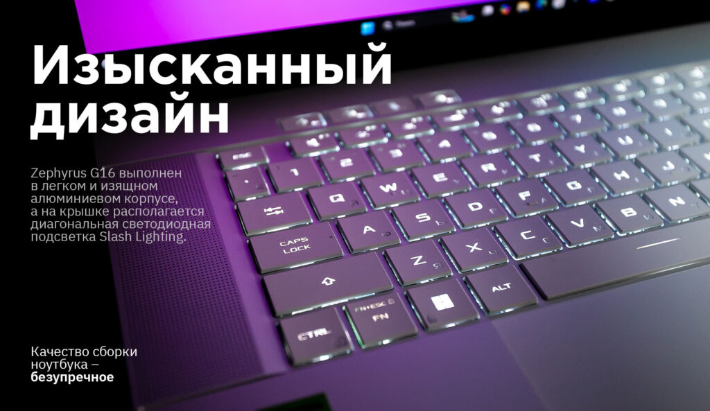 ASUS ROG Zephyrus G16 – мощный ноутбук для работы и гейминга