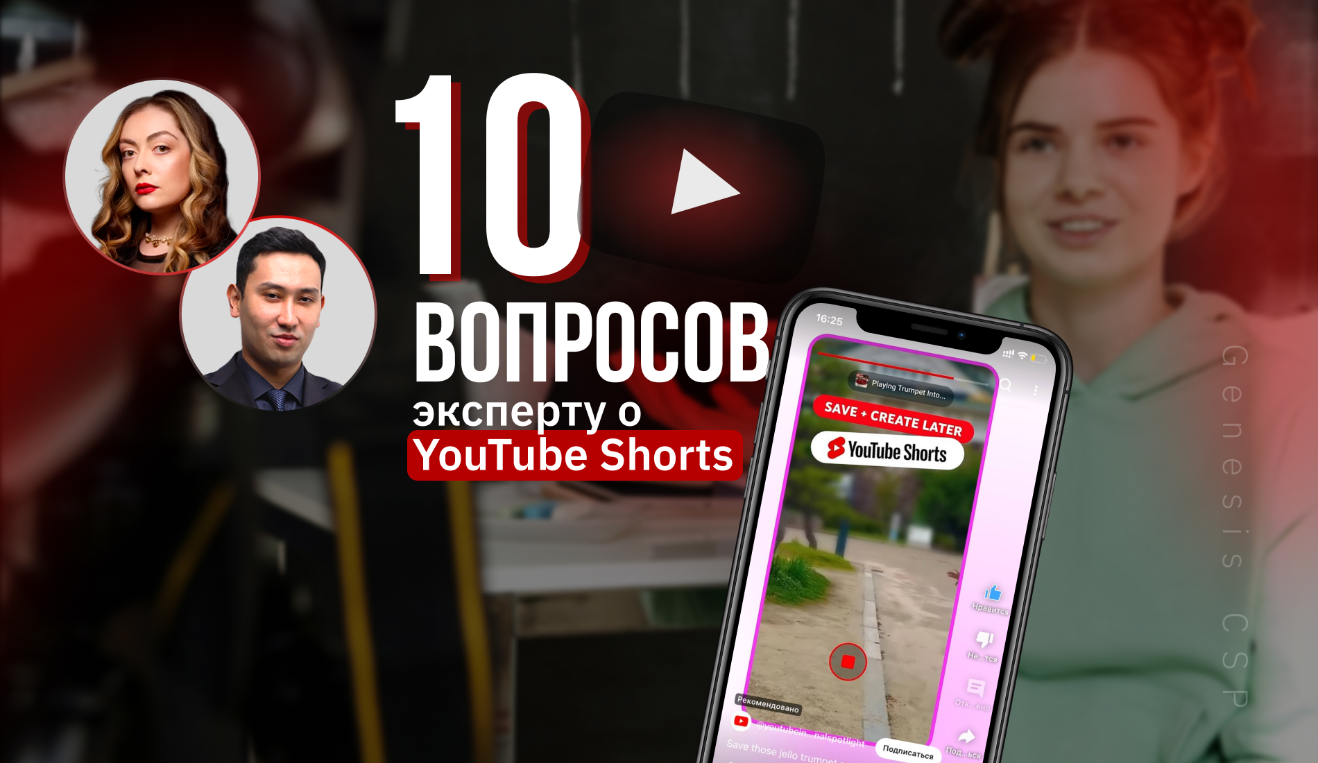 10 вопросов эксперту о YouTube Shorts