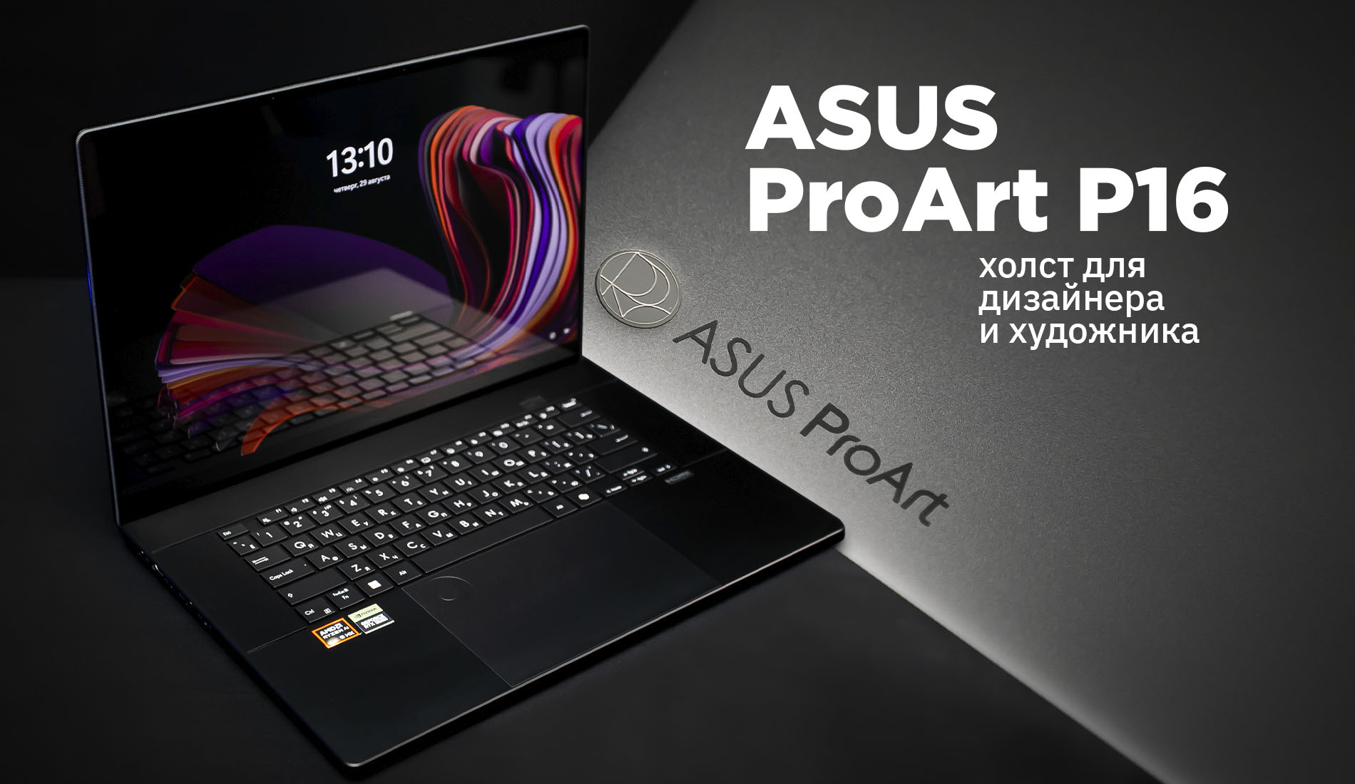 ASUS ProArt P16 – холст для дизайнера и художника