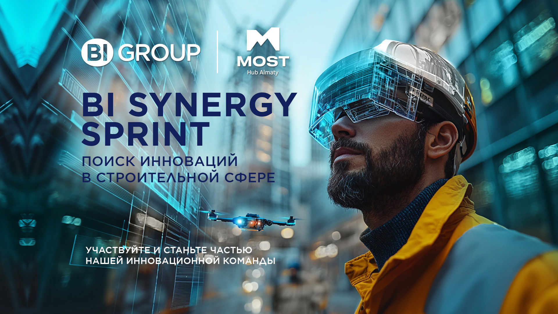 BI Group и Most IT Hub Almaty ищут инновации в строительстве через BI Synergy Sprint