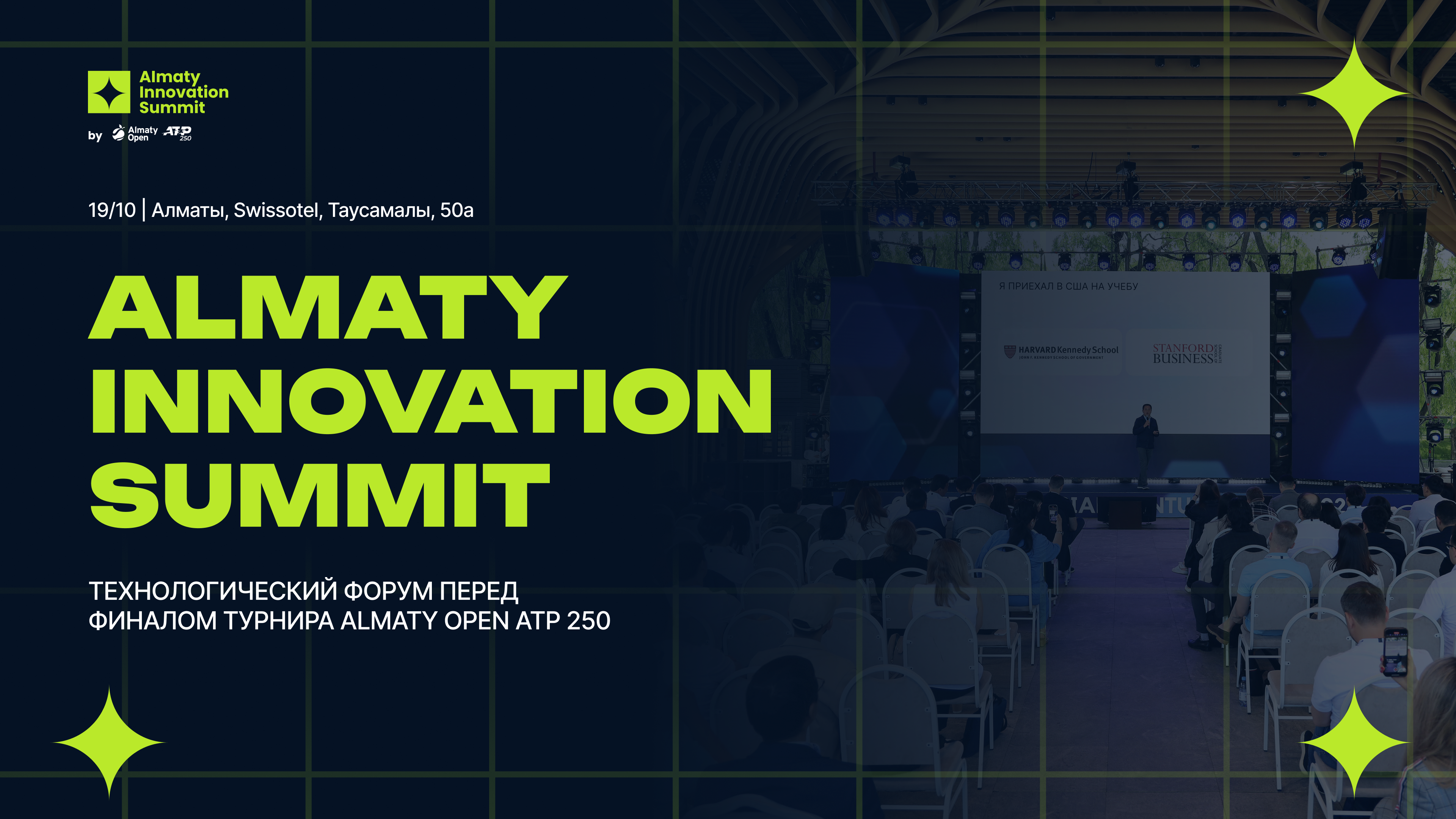 Almaty Innovation Summit 2024: Финтех, блокчейн, венчурный капитал и баттл на миллион