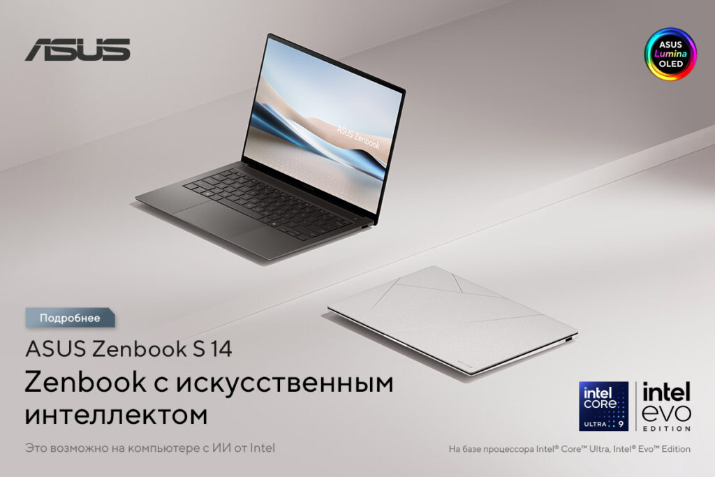 ASUS Zenbook S 14 – компактный, стильный и выносливый