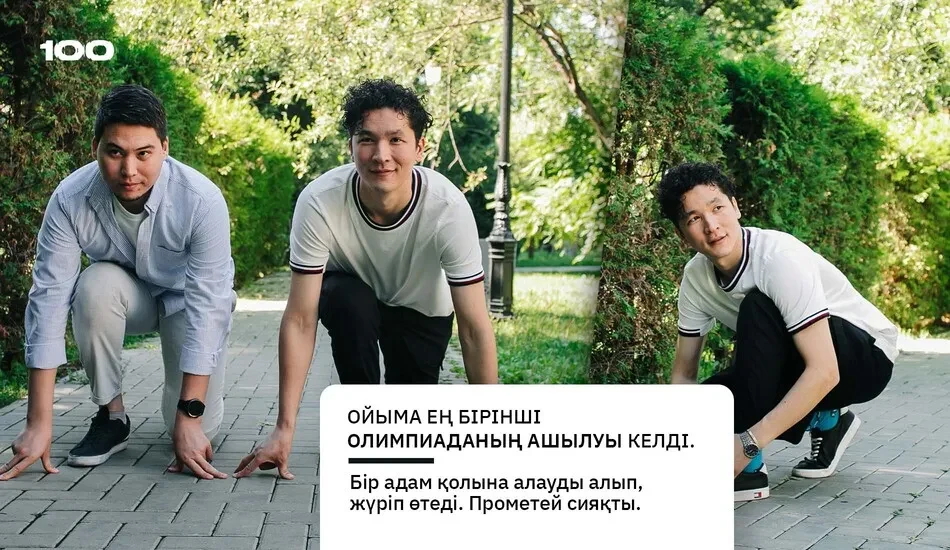 спорт и отдых команды Prometei