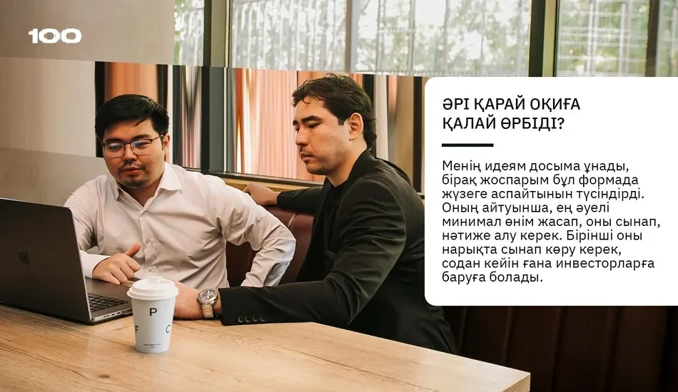 за обсуждением идеи