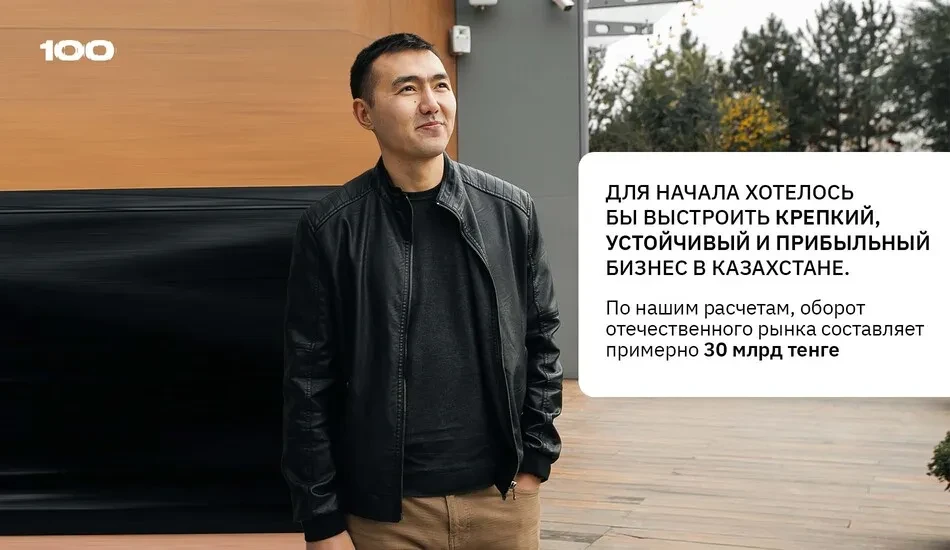 объем ниши более 30 млрд тенге в год