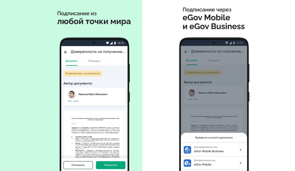 Мобильное приложение idocs предлагает ЭДО в вашем смартфоне