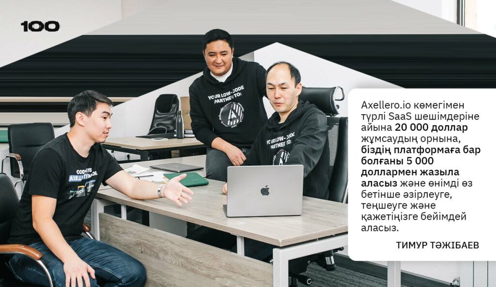 Қазақстандық Axellero.io стартабы бизнес қолданбаларды әзірлеудің болашағын қайта ойластырып жатыр 