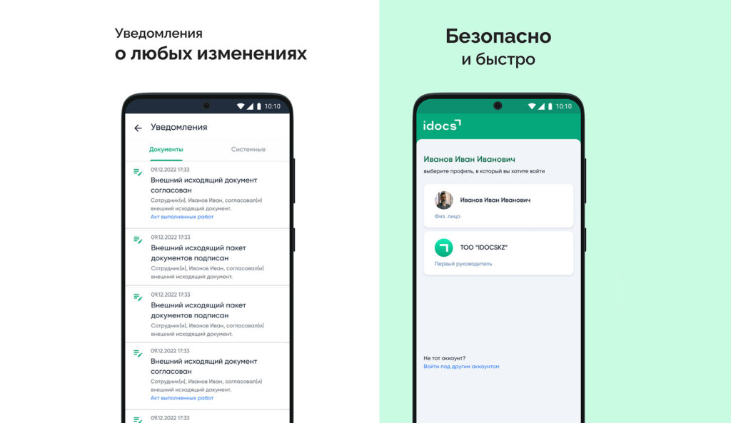 Мобильное приложение idocs предлагает ЭДО в вашем смартфоне