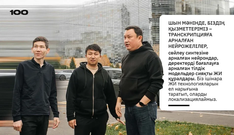 Стартап в Алматы AICA