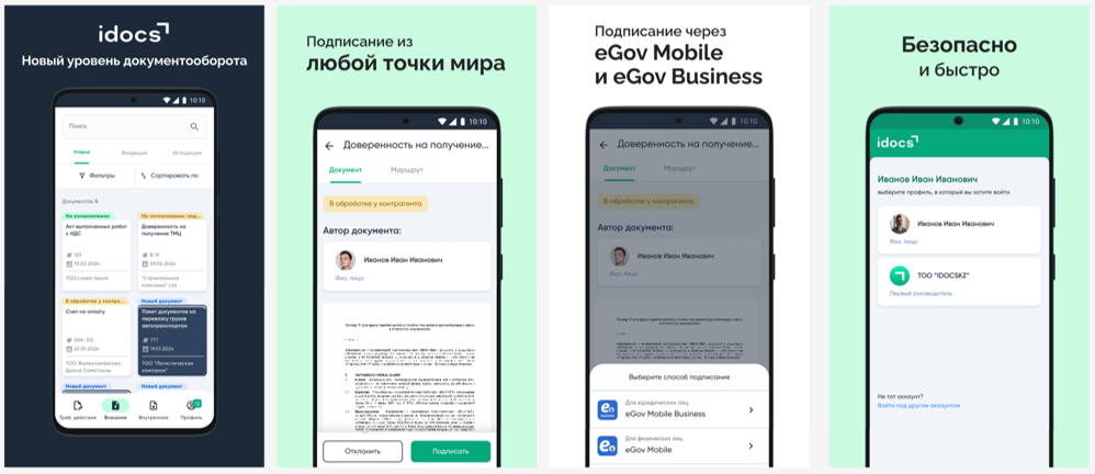 Мобильное приложение idocs предлагает ЭДО в вашем смартфоне