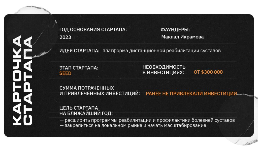 Inventivo: реабилитация суставов с ИИ – помощь врачам и быстрое восстановление пациентов 