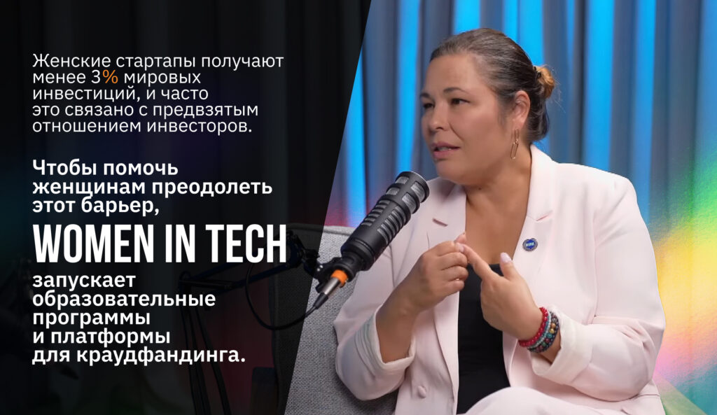 PRO ERTEN #13: Как Аюми Мур Аоки и движение Women in Tech меняют мир технологий