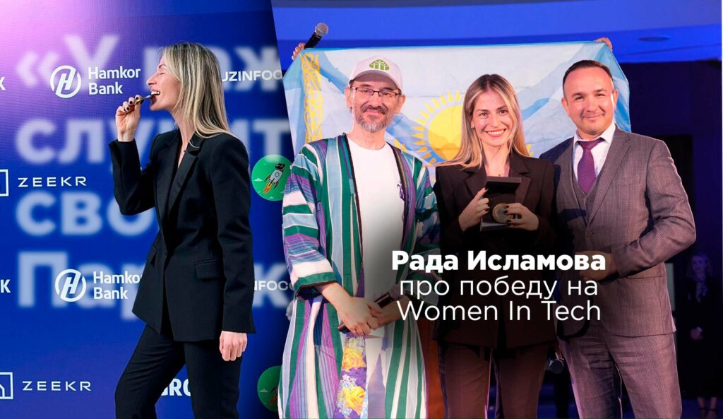 "У каждого случится свой Париж": Рада Исламова про победу на Women In Tech