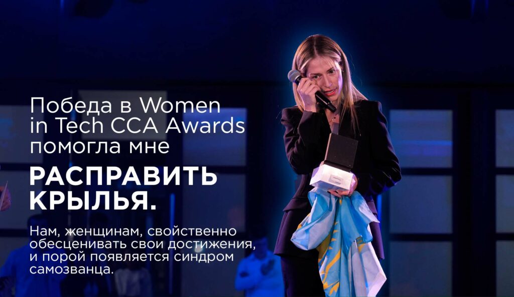 «У каждого случится свой Париж»: Рада Исламова про победу на Women in Tech