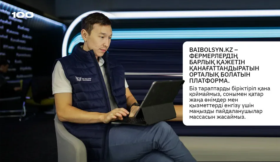 Бәрі ашық. Система открытая