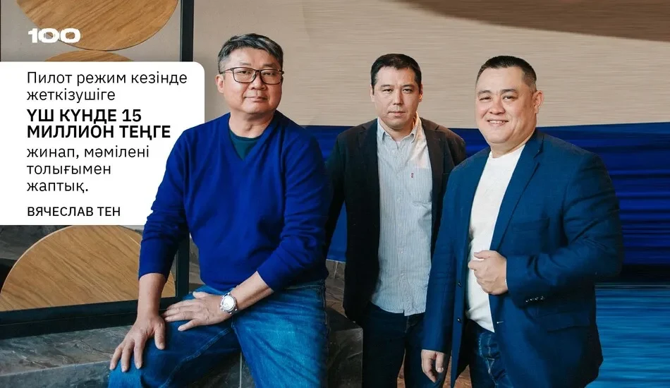 за 30 минут можно получить финансирование товара на 15+ млн тенге